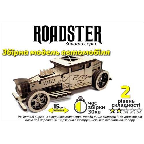 Конструктор дерев'яний 3D Автомобіль "Roadster", Золота серія, в кор. 30*17см, Сувенір Декор, Україн