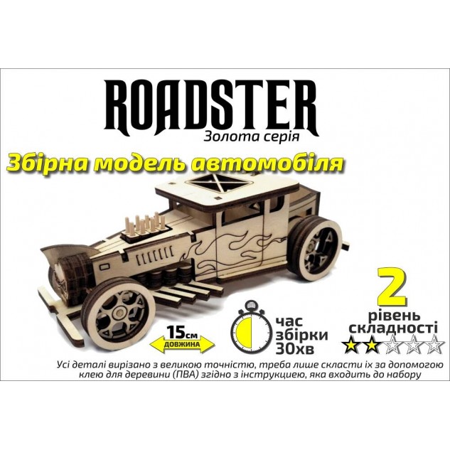 Конструктор дерев'яний 3D Автомобіль "Roadster", Золота серія, в кор. 30*17см, Сувенір Декор, Україн