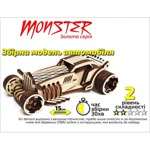 Конструктор дерев'яний 3D Автомобіль Monster, Золота серія, в кор. 30*17см, Сувенір Декор, Україна