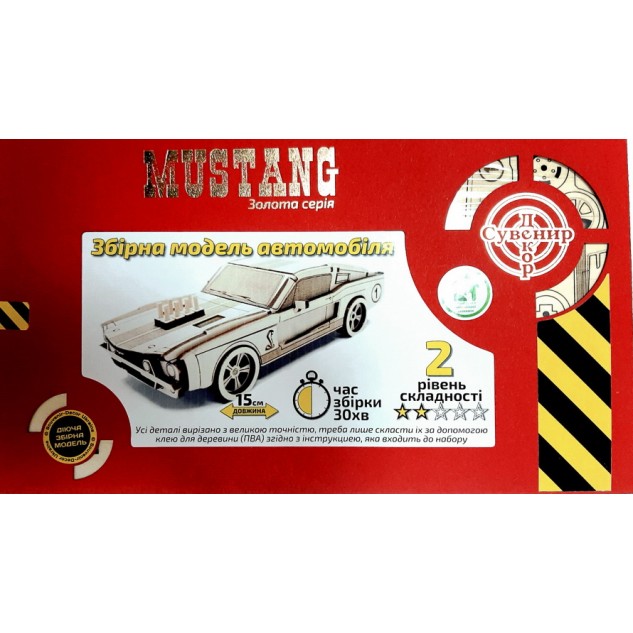 Конструктор дерев'яний 3D Автомобіль "Mustang", Золота серія, в кор. 30*17см, Сувенір Декор, Україна