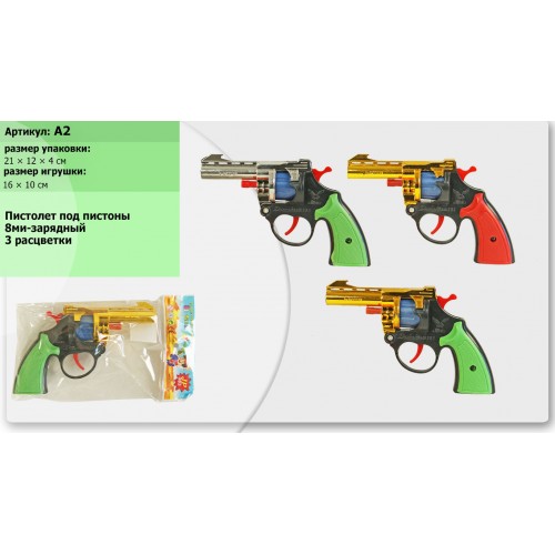 Пістолет-ляк на пістонах, пак. 17*10см (432шт/4)