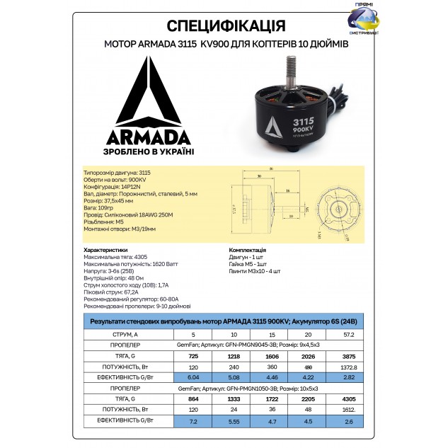 Мотор для квадрокоптера ARMADA 3115 KV900 3-6S 1620 Вт (для FPV дронов 10")