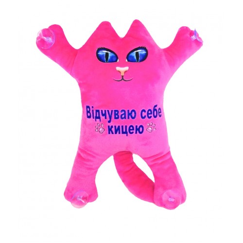 М'яка іграшка Котик 30см на присосках "Відчуваю собе кицею" МАЛИНОВИЙ, ТМ Dreamtoys