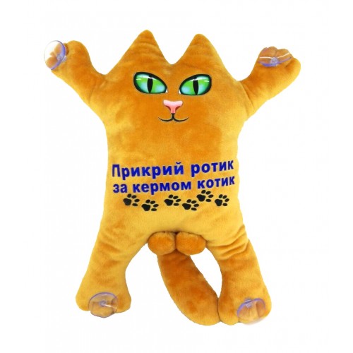 М'яка іграшка Котикк 30см на присосках "Прикрий ротик за кермом котик", РУДИЙ, ТМ Dreamtoys