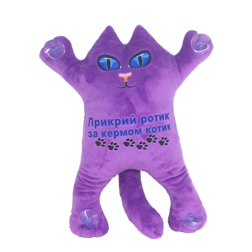 М'яка іграшка Котик 30см на присосках "Прикрий ротик, за кермом котик" ФІОЛЕТОВИЙ, ТМ Dreamtoys