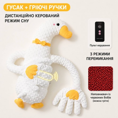 М'яка іграшка, подушка-грілка для сну з поплескуванням "Гусак" 63*25см, на дистанційному керуванні